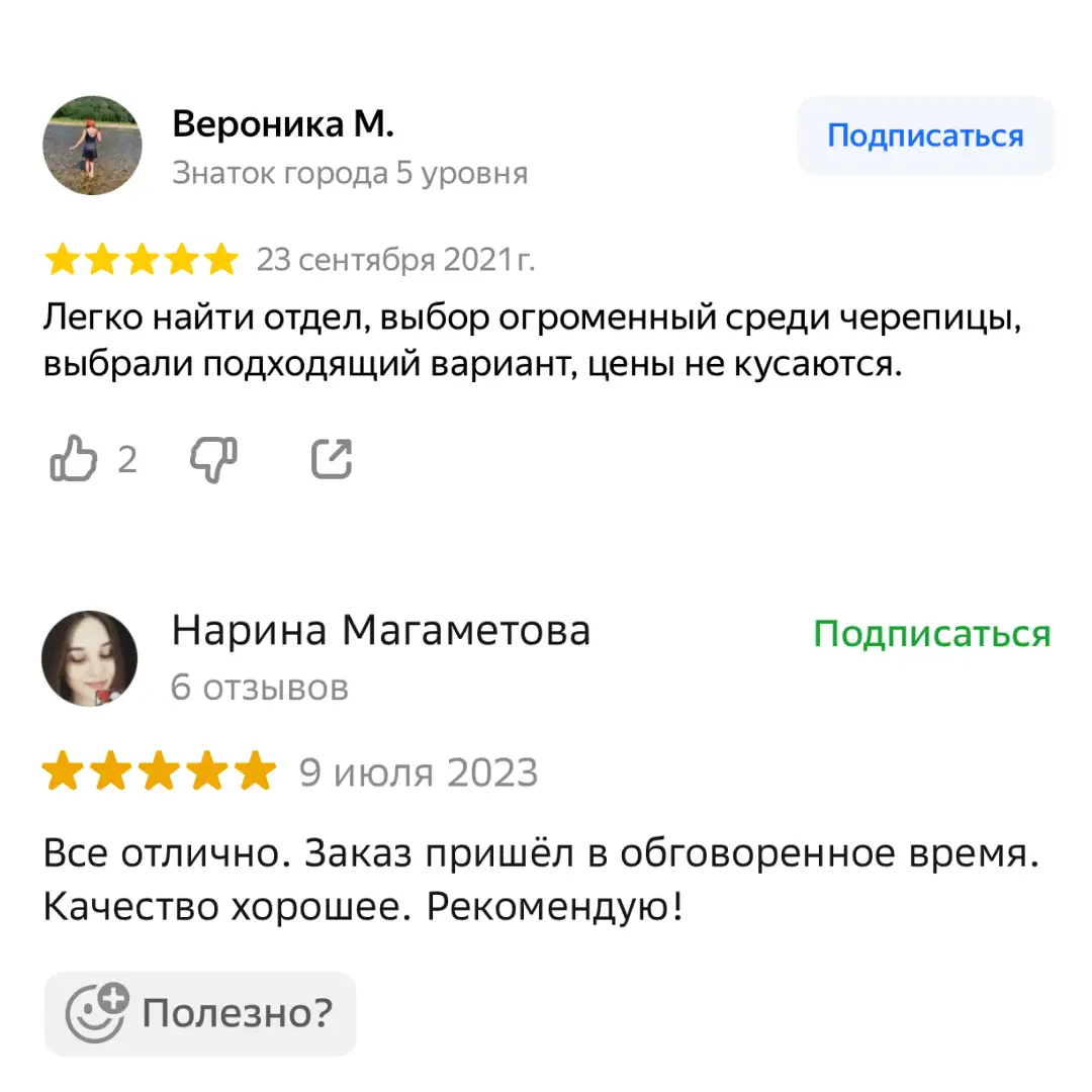 Отзыв клиента о покупке металлочерепицы 1