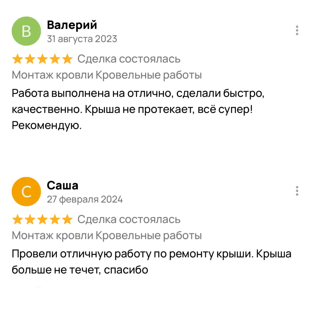 Отзыв клиента о покупке металлочерепицы 5