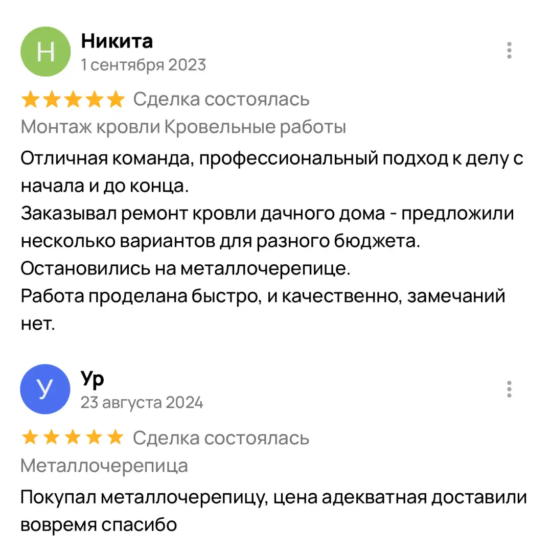 Отзыв клиента о покупке металлочерепицы 7
