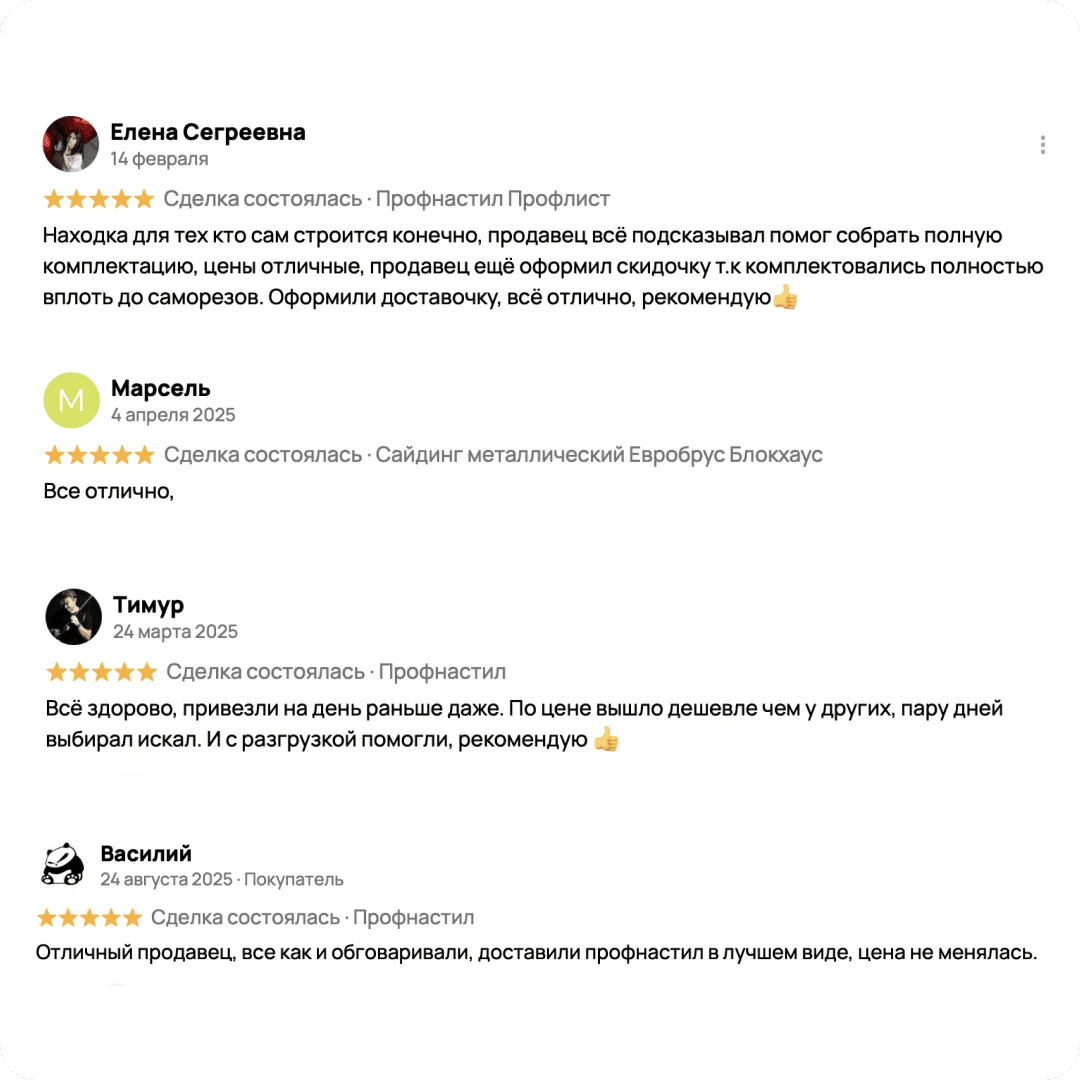 Отзыв клиента о профнастиле 1