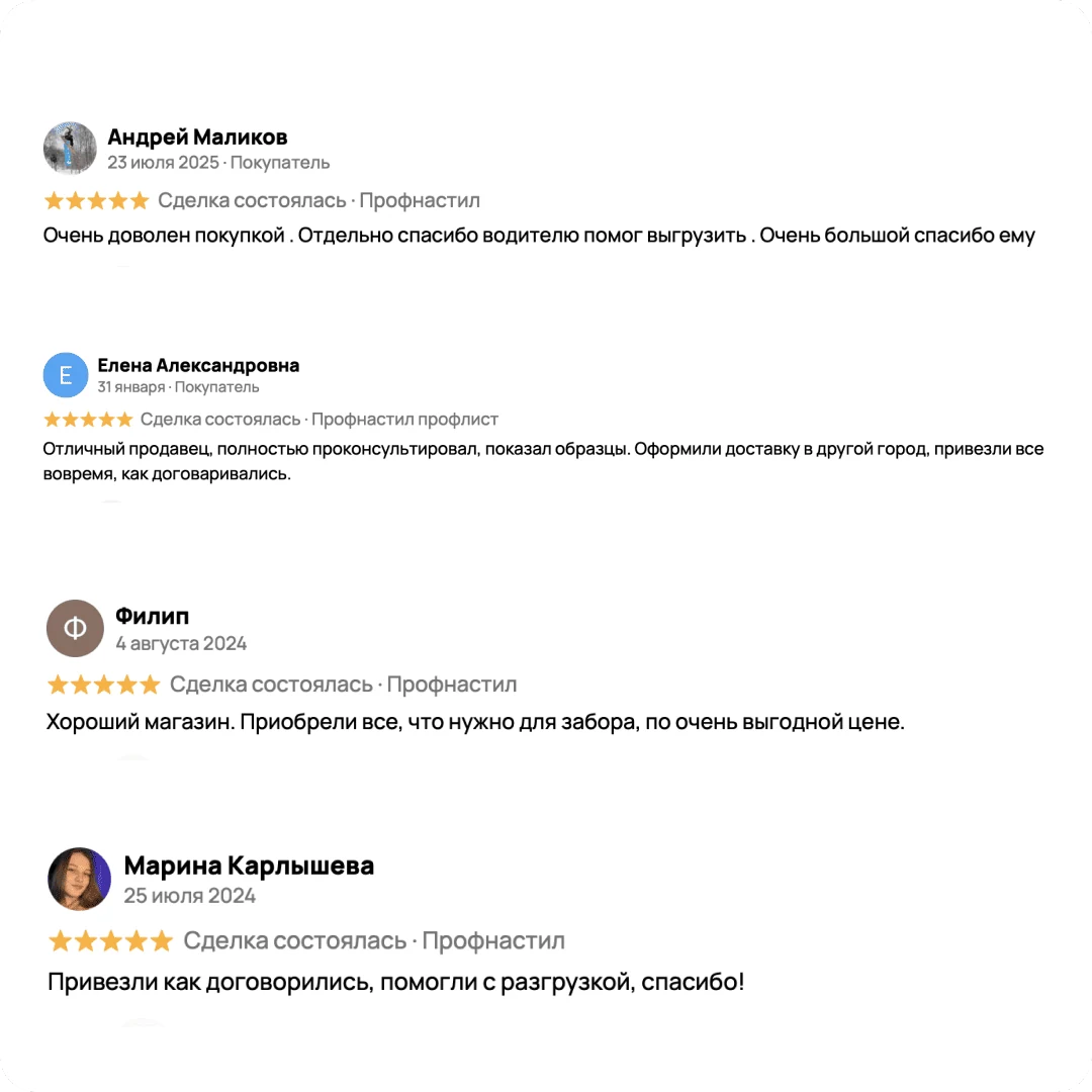 Отзыв клиента о профнастиле 2