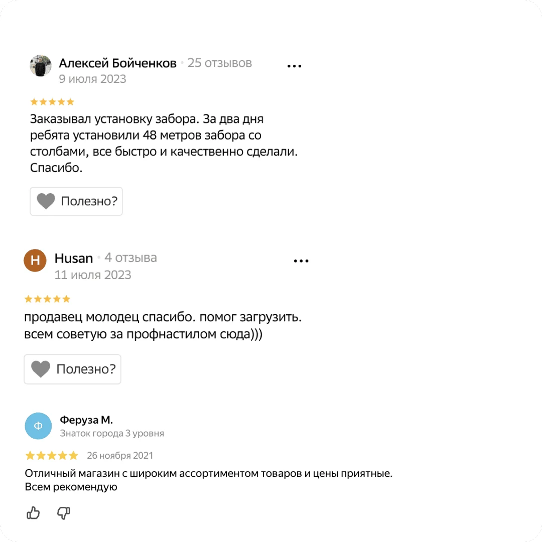 Отзыв клиента о профнастиле 4