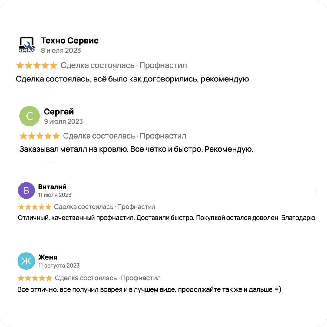 Отзыв клиента о профнастиле 6