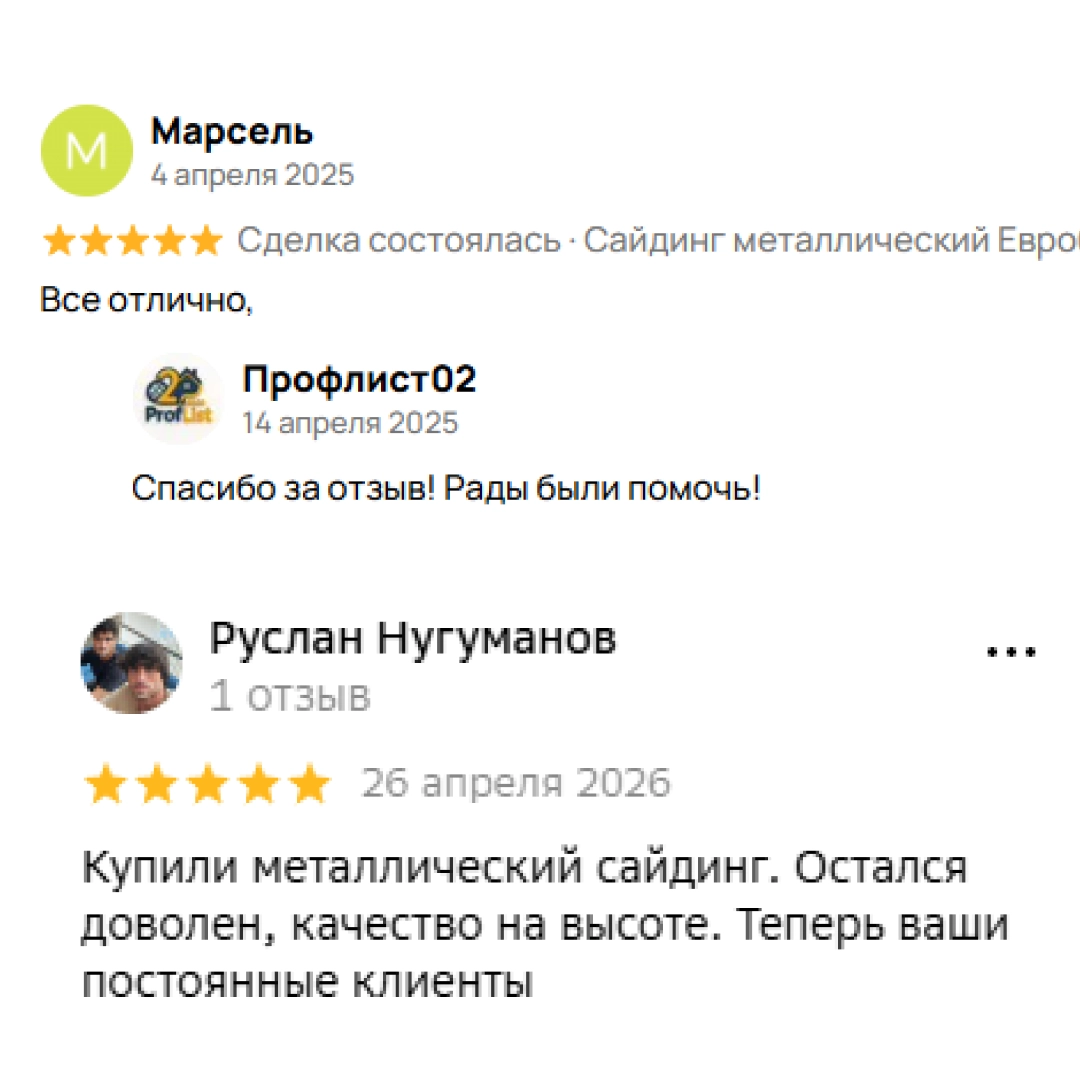Отзыв клиента о металлическом сайдинге 2