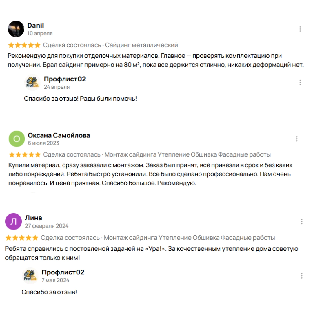 Отзыв клиента о металлическом сайдинге 3