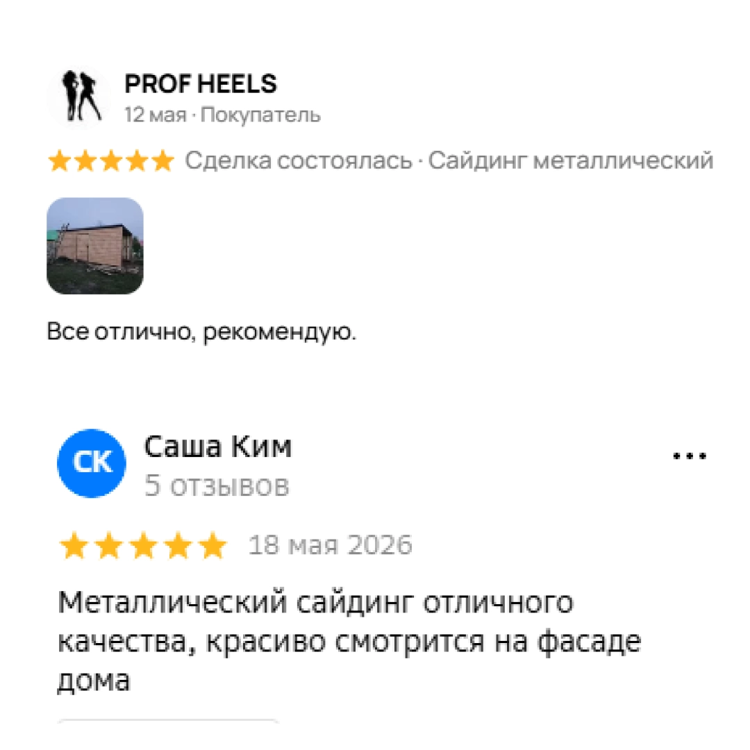 Отзыв клиента о металлическом сайдинге 4